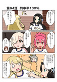 きらめきの章第９４話