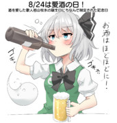 8/24は愛酒の日！