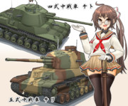 MC☆あくしず 四式中戦車&五式中戦車
