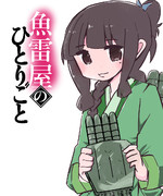 薬屋風の北上さん