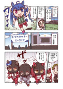 ツインターボと覆面たち