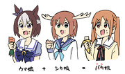うましか