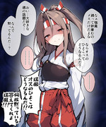 不穏な瑞鳳