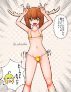 【マイクロビキニ】目指せサマーシカコレ覇者