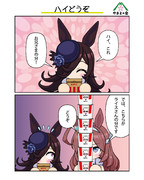 ハイどうぞ