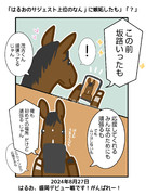 ハルオーブ移籍初戦！