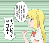 いきなり物騒な事を言い出す虹夏ちゃん2