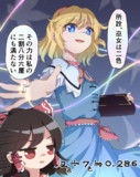 妖々夢のアリス