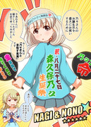 森久保乃々生誕祭2024