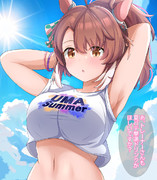 UMA SUMMERなダンツ