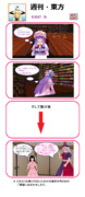【週刊・東方その67】カ