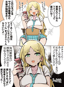 オタクくんと相互フォローになったギャル