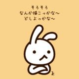 なんか