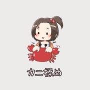 カニ揉め