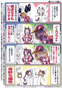 【ウマ娘】そういう回復術？【ノースフライト】