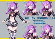 九州　そら　立ち絵素材ver2.0に更新しました。