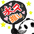 推しパンダ