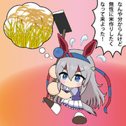 稲作にはげむタマ