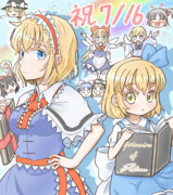 アリスの日