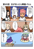 きらめきの章第９５話