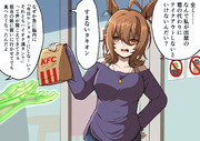 トレーナーの代わりにケンタッキーを買ってあげるアグネスタキオン