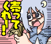 売ってくれ