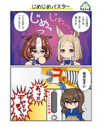 じめじめバスター