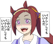はっちぽっちばくしん