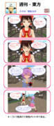 【週刊・東方その68】関係良好