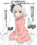 9/1は防災の日！
