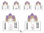 はたてさんpresents今日の合言葉　２０２４年０８月その６