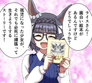 ライスに絵本を薦めるロブロイ