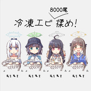 冷凍エビ揉め