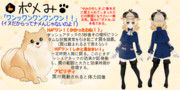 ポメみ(犬)