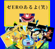 ゼeroパンデミックあるよ(怖)