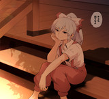 一緒に