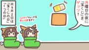 ２０２４年も月曜日を知らせてくれるルドシリ③⑥