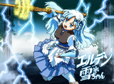 エルデン雪ちゃん！(クールビューティーVer)