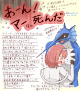 あーん！マーさまが死んだ！