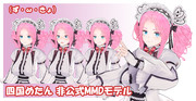 【非公式二次創作】四国めたん【MMDモデル配布】