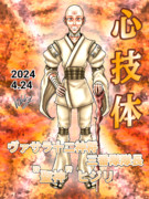 【シネマンガテレビ様 宛】聖神ヒジリ【ヴァサラ戦記】