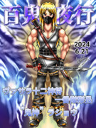 【シネマンガテレビ様 宛】鬼神ラショウ【ヴァサラ戦記】