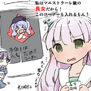 マエストラーレちゃん 長女の特権を発動する！！！
