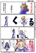 【ウマ娘】威嚇？挨拶？【デュランダル】