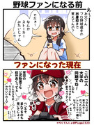 学歴で興奮する野球ファン