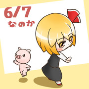 そーだったのかー