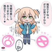 調子に乗っている三咲くん