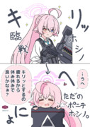 臨戦ポニテホシノちゃん