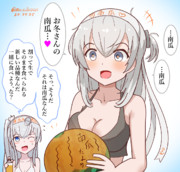 お涼さんと新種の南瓜…？