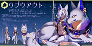 【アタッカー】ウプウアウト